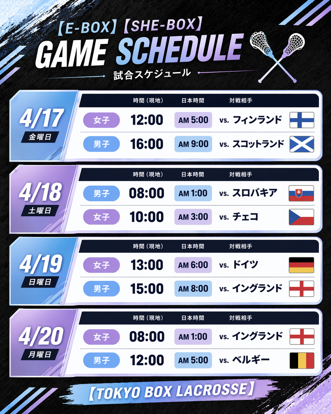 TBL試合スケジュール